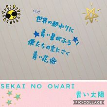 SEKAI NO OWARIの画像(Ｎakazinに関連した画像)