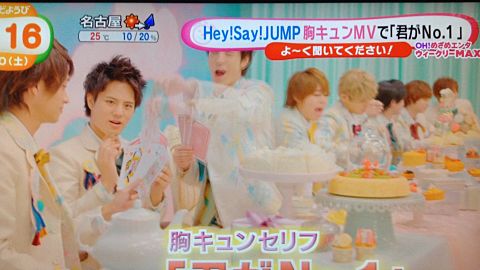 Hey! Say! JUMP キミアトの画像 プリ画像