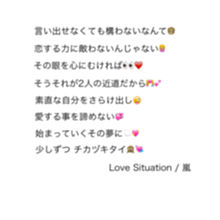 嵐/Love Situationの画像(lovesituationに関連した画像)