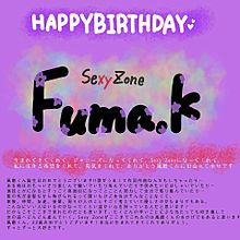 Fuma’s Birthday!! プリ画像