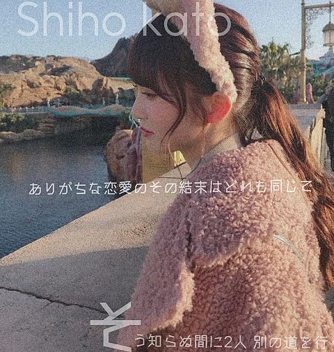     Shiho KATOの画像(プリ画像)
