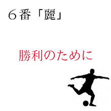サッカー 背番号の意味の画像23点 完全無料画像検索のプリ画像 Bygmo