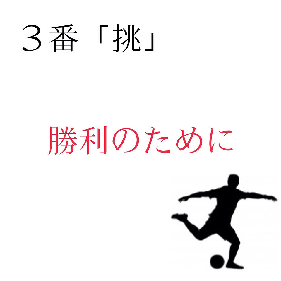 サッカー 意味 背番号の画像44点 完全無料画像検索のプリ画像 Bygmo
