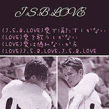J.S.B.LOVE♡の画像(j.s.b.loveに関連した画像)