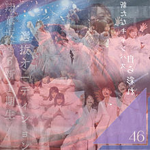 翔華坂46 新1期生選抜オーディションの画像(1期生に関連した画像)