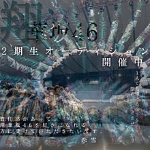 翔華坂46 2期生オーディションの画像(2期生に関連した画像)