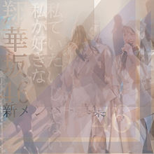 翔華坂46新2期生オーディションの画像(オーディションに関連した画像)