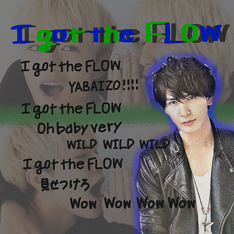 I got the FLOW _の画像(プリ画像)