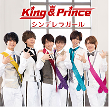♡King&prince CinderellaGirl♡の画像(king princeシンデレラガールに関連した画像)