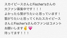 スカイピース・Fischer's