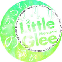 いつかこの涙が／Little Glee Monster プリ画像