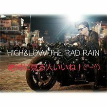 HIGH&LOW THE RAD RAIN プリ画像