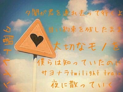 夕闇トレイン/関ジャニ∞の画像 プリ画像