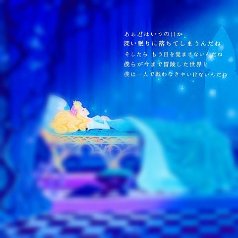 眠り姫/SEKAI NO OWARIの画像 プリ画像