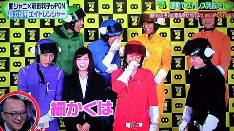 関ジャニ∞ エイトレンジャー PON!の画像 プリ画像