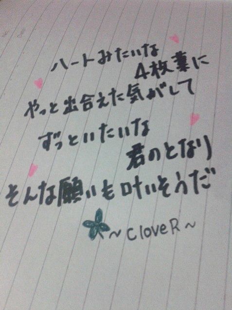 手書き 〜CloveR〜の画像(プリ画像)