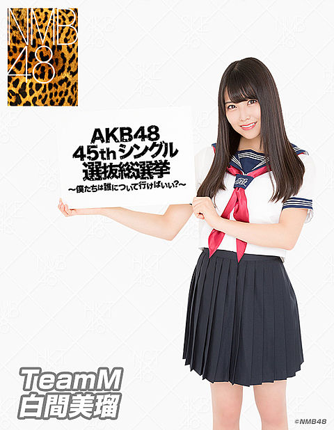 NMB48 AKB48選抜総選挙 白間美瑠の画像 プリ画像