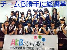 AKB48チームB総選挙の画像(まりやんに関連した画像)