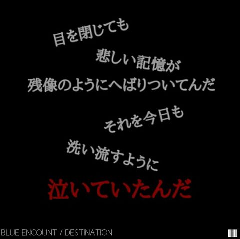 BLUE ENCOUNT / DESTINATIONの画像(プリ画像)