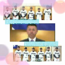 新入団選手会見 12.11の画像(石川駿 野球に関連した画像)