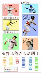 ○ セ リ ー グの画像(野球 ﾛｯｸ画面に関連した画像)