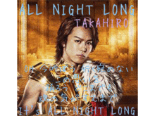 ALL NIGHT LONG歌詞 EXILE TAKAHIROの画像(歌詞EXILEに関連した画像)