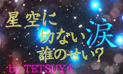 TETSUYA’S 五七五の画像 プリ画像