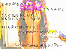 FUNKY MONKEY BABYS / ラブレター プリ画像