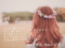 Miwa 失恋ソングの画像12点 完全無料画像検索のプリ画像 Bygmo