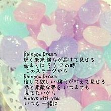 Rainbow Dream プリ画像