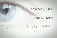 "good bye"was the only truth.の画像(goodbyeに関連した画像)