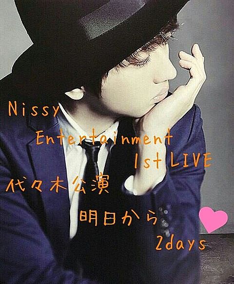 Nissy Entertainment 1st LIVEの画像(プリ画像)