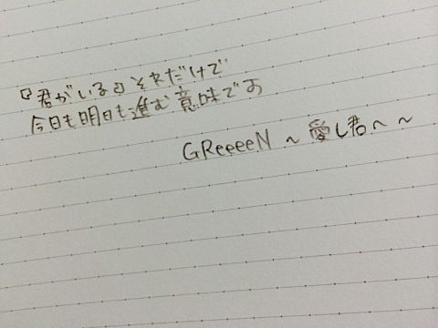 GReeeeN 愛し君への画像(プリ画像)