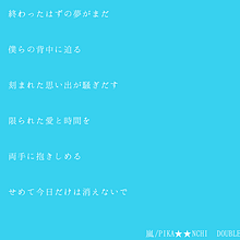 PIKA★★NCHI DOUBLE           歌詞画像の画像(PIKA★★NCHIDOUBLEに関連した画像)