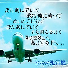 KOHH_飛行機 プリ画像