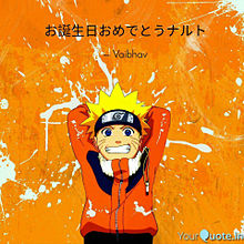 Naruto ナルト 誕生日の画像57点 完全無料画像検索のプリ画像 Bygmo