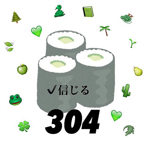 304 緑 かっぱまき 信じるの画像(プリ画像)
