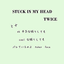 TWICE歌詞　〜STUCK IN MY HEAD〜　ミナパートの画像(Inに関連した画像)