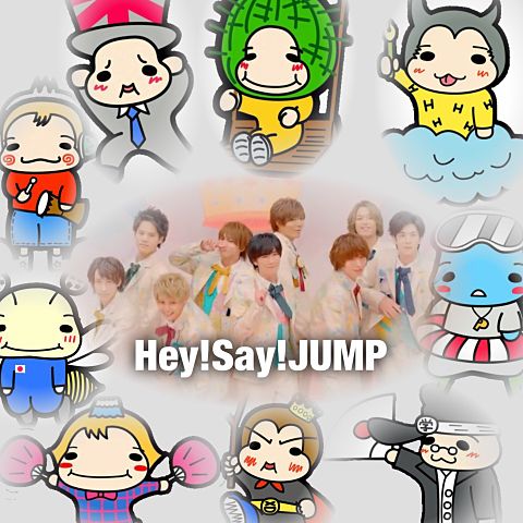 Hey!Say!JUMP&９ぷぅの画像(プリ画像)