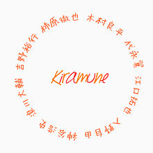 Kiramuneの画像(#入野自由に関連した画像)