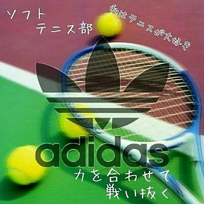 ソフトテニスの画像 プリ画像