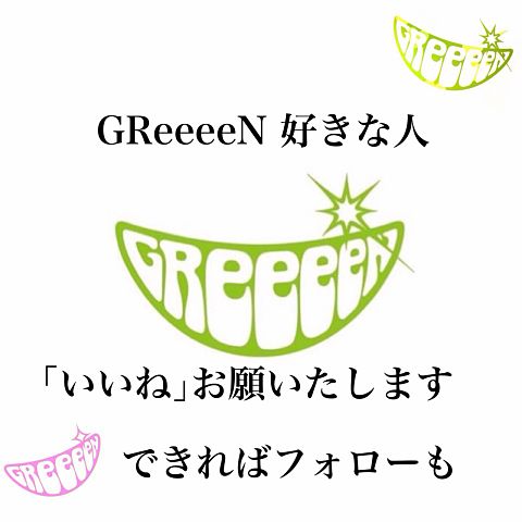 GReeeeNの画像(プリ画像)