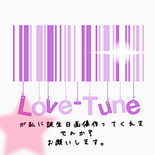Love-tune要求！の画像(要求に関連した画像)