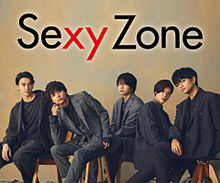 sexy zoneの画像(sexy zoneに関連した画像)