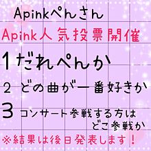 Apink 人気投票の画像(Apinkツアー名古屋に関連した画像)