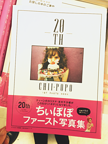 ちぃぽぽ1st photo book(♡)の画像(bookに関連した画像)