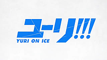 ユーリ!!! on ICEの画像(#ヴィクトルに関連した画像)
