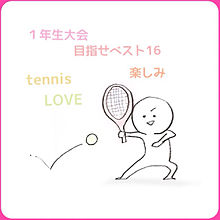 テニス大会♡ プリ画像