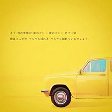 黄色い車 プリ画像