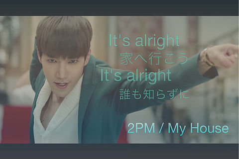 無断保存禁止❌  2PM  My House  JUN.Kの画像 プリ画像